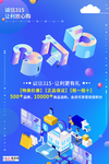 315消费者权益公益海报