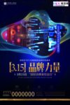 315消费者权益公益海报