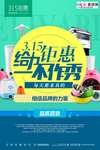 315消费者权益公益海报