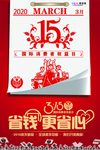 315消费者权益公益海报