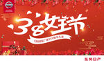38女王节