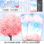 仙气心动手机壳