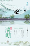清明节节日宣传海报模板