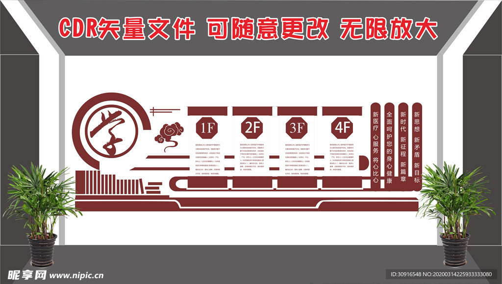 校园文化墙
