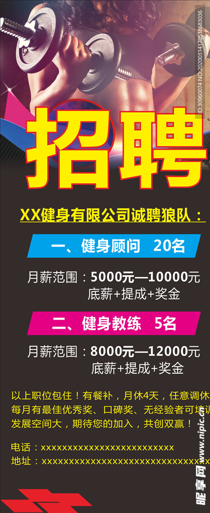 健身招聘