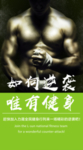 健身海报