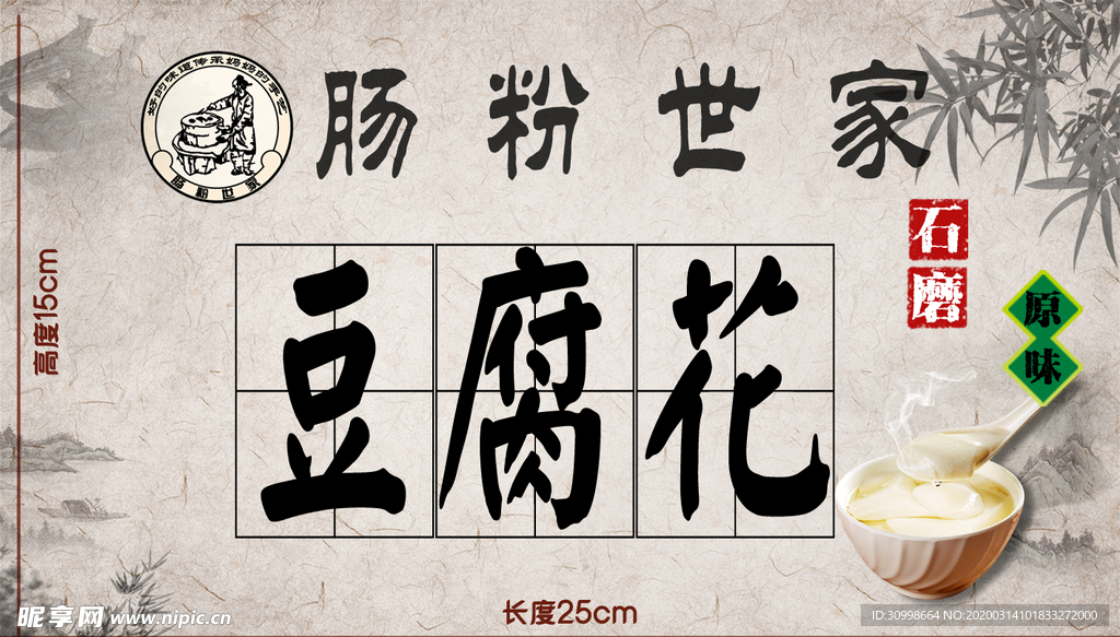 豆腐花