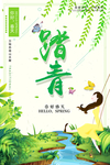踏青