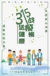 315权益日