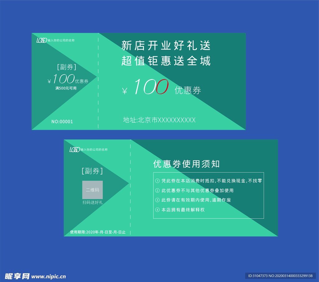 钜惠优惠券
