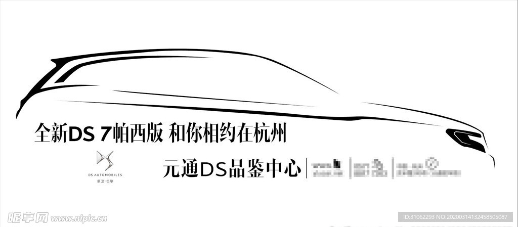 DS 7车型线条