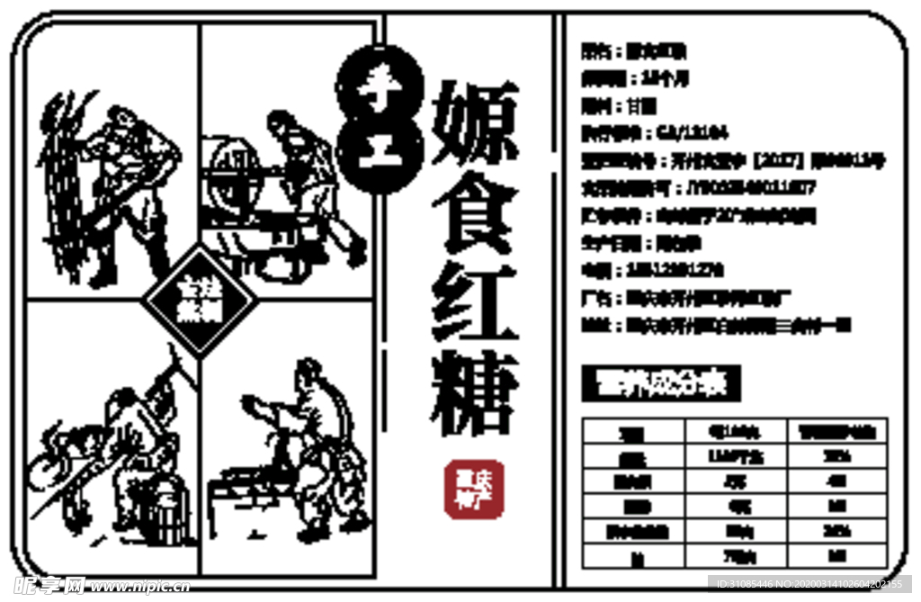 红糖包装标签