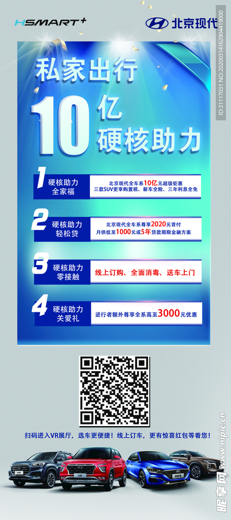 现代10亿硬核推广图