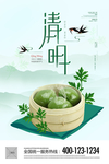 清明节