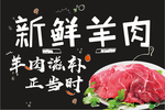 羊肉