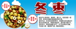 冬枣