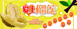 榴莲
