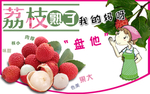 荔枝