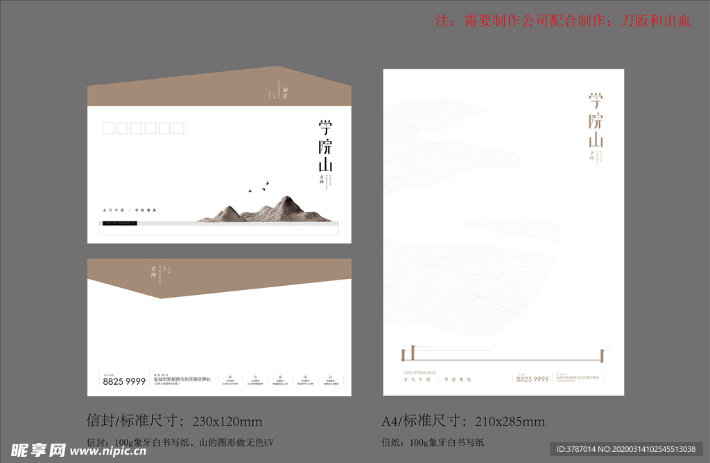 新中式地产水墨信封信纸VI图片