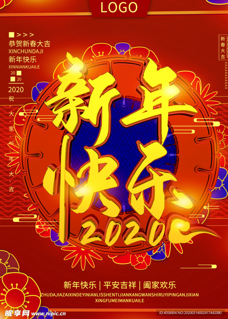 新年快乐