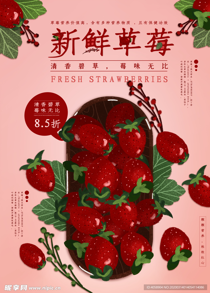 新鲜草莓