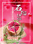石榴