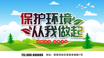 保护环境
