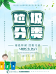 垃圾分类