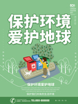 保护环境