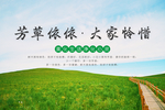 保护生态环境