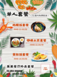 套餐菜单