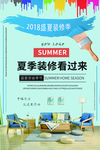 夏季装修
