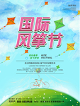 风筝节