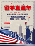 留学直通车