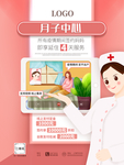 月子中心