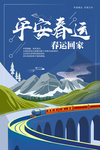 春运