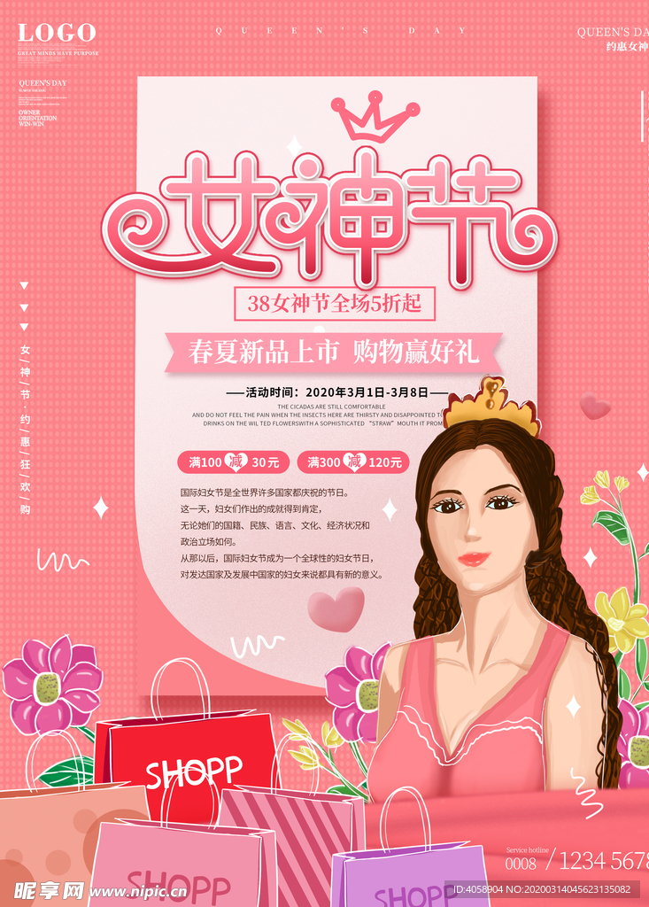 女神节