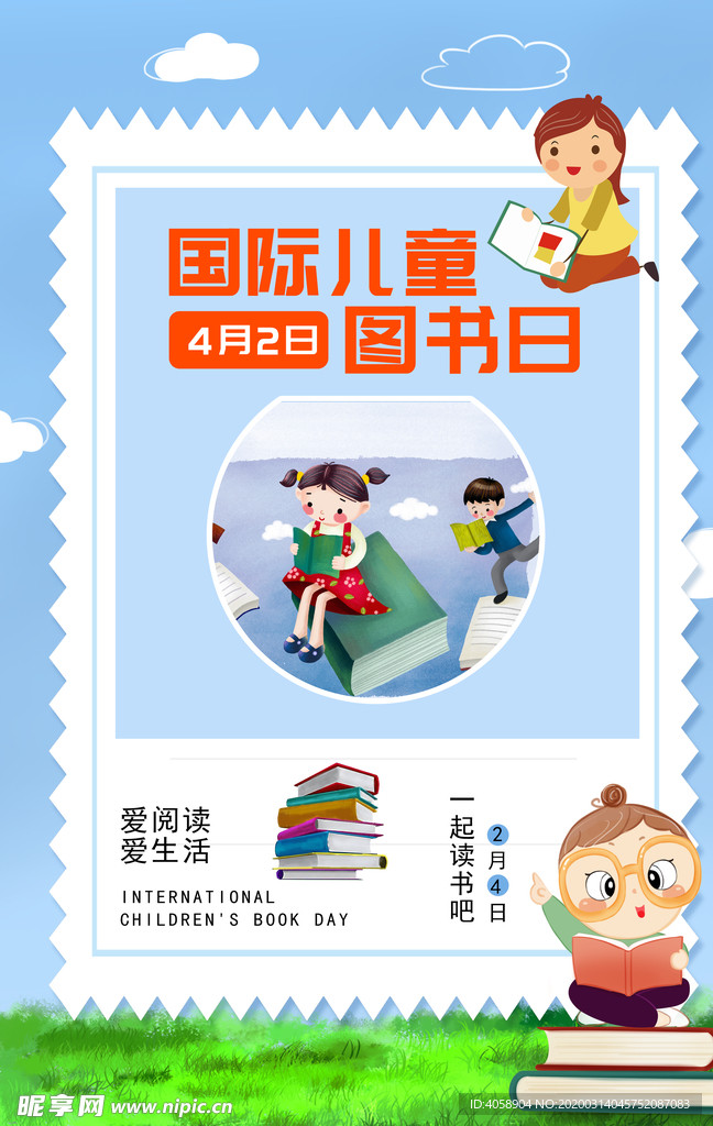 图书日