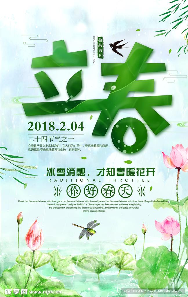 立春