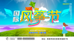 风筝节