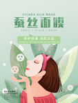蚕丝面膜