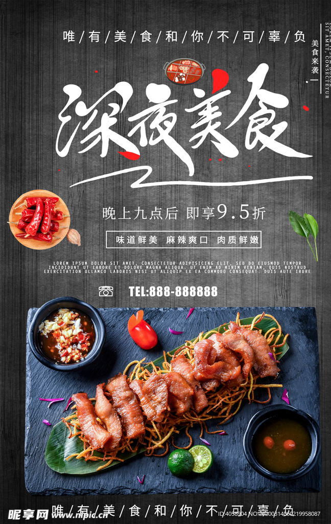 深夜美食