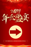 年会盛宴