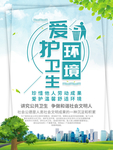 爱护环境