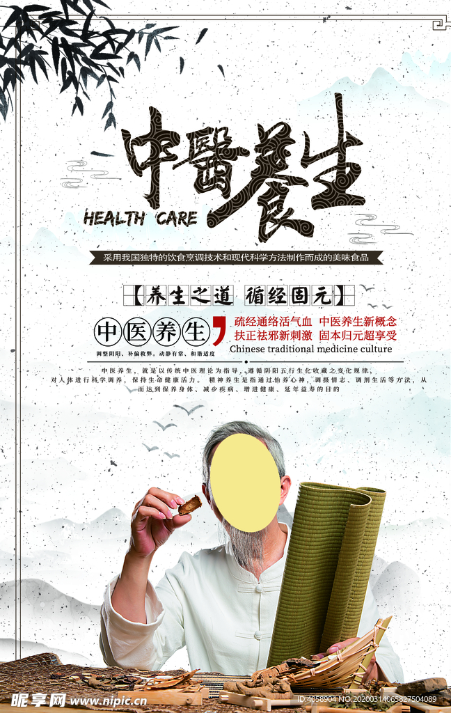 中医养生