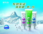 纳爱斯 健爽白 牙膏 海报