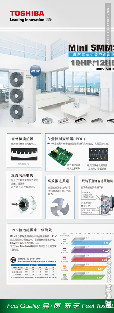 TOSHIBA 东芝空调海报