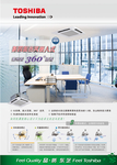 东芝空调 toshiba 展板