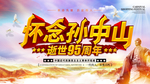怀念孙中山