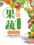 果蔬配送